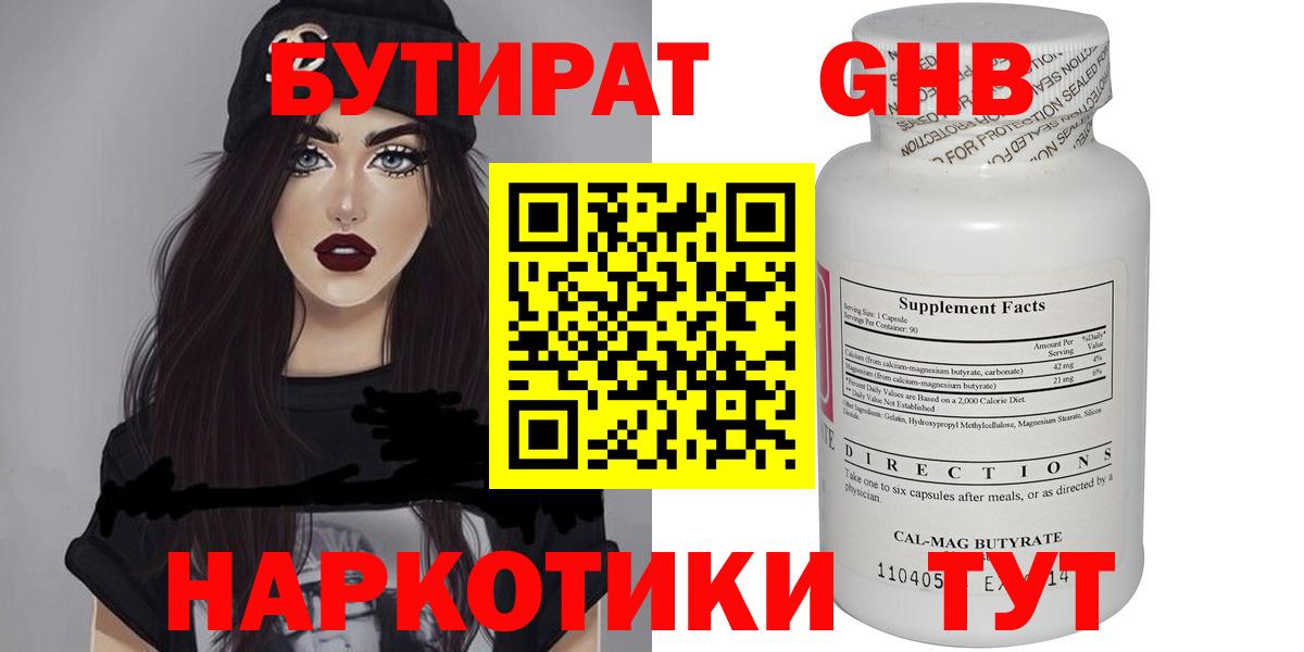 Тулун  Бутират  Вход с VPN  БУТИРАТ жидкий экстази 