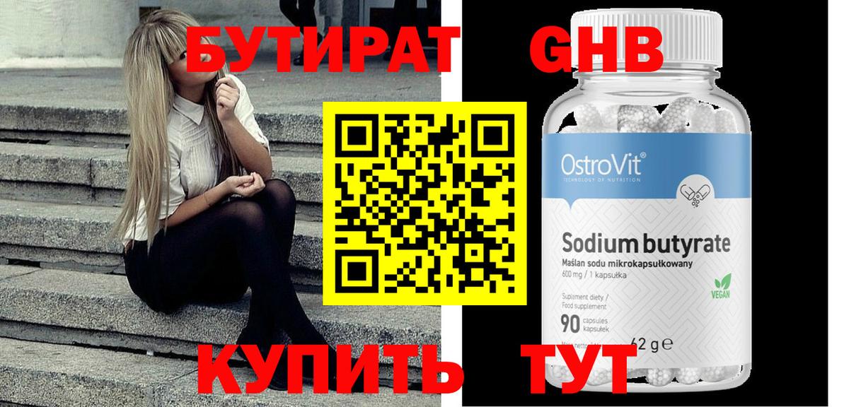 БУТИРАТ вода Тулун