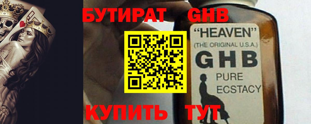 БУТИРАТ Butirat  Тулун 