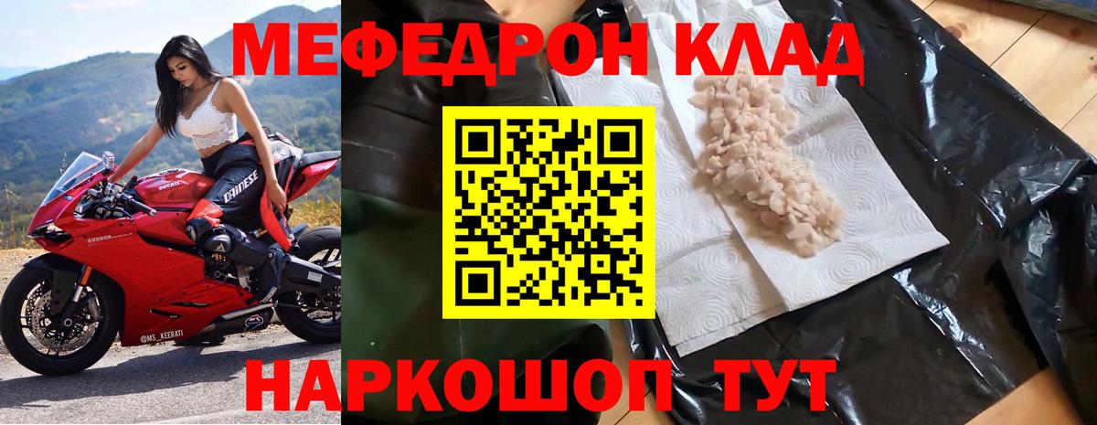Меф мука Тулун