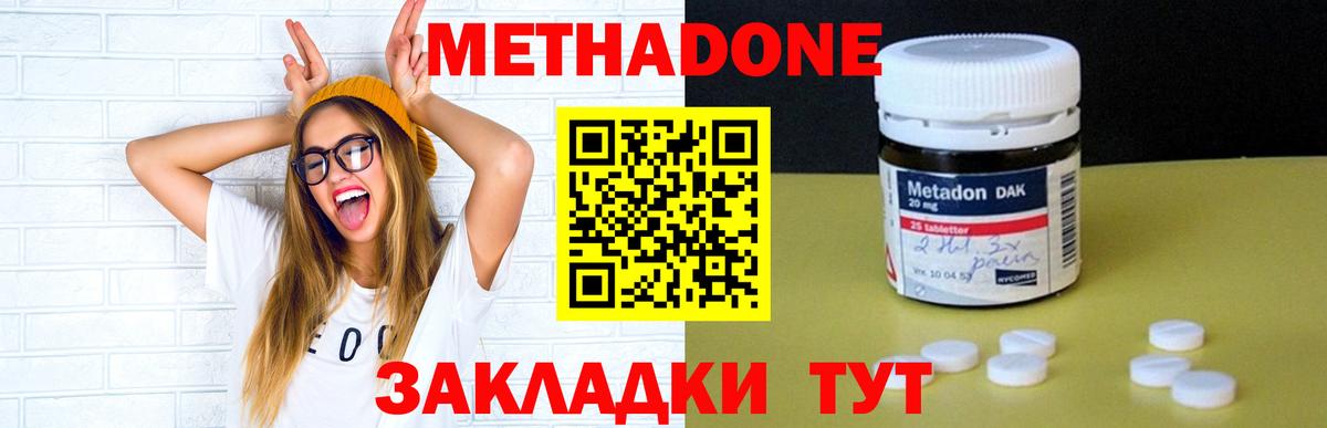 Метадон мёд Тулун